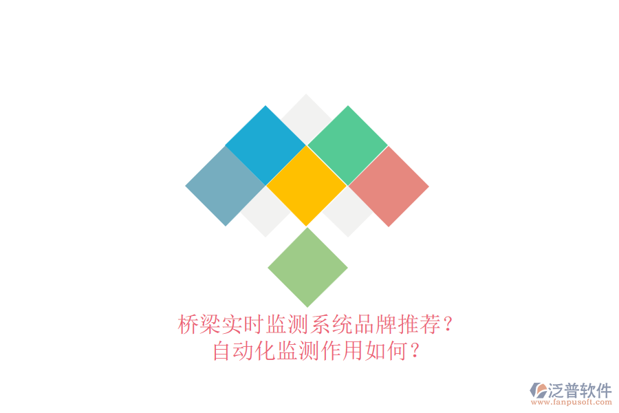 橋梁實時監(jiān)測系統(tǒng)品牌推薦？自動化監(jiān)測作用如何？