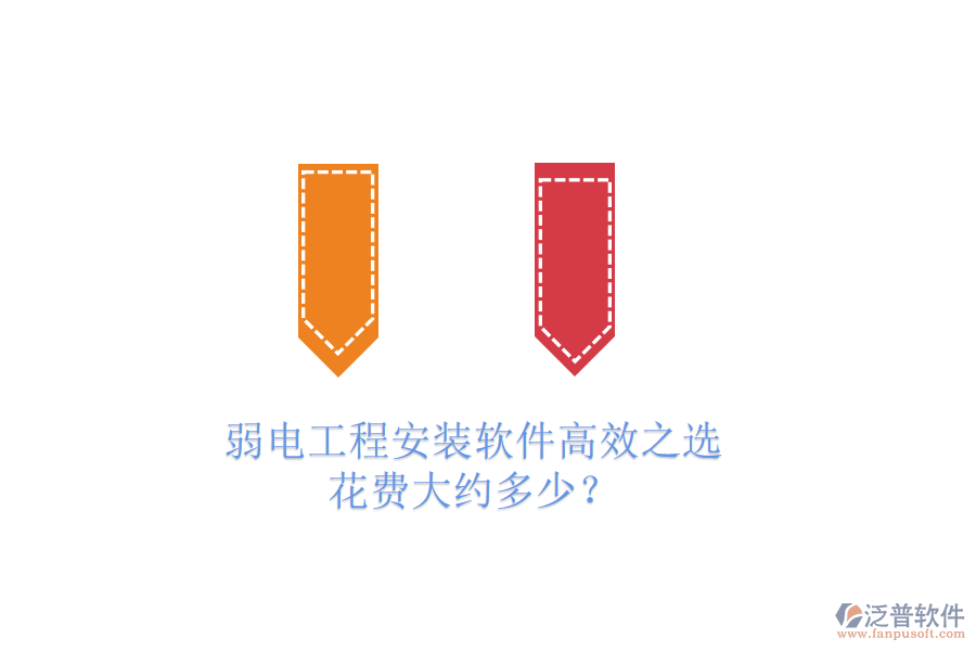 弱電工程安裝軟件高效之選，花費大約多少？