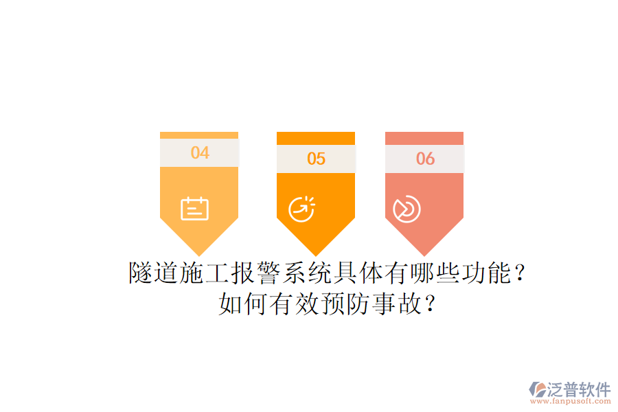 隧道施工報(bào)警系統(tǒng)具體有哪些功能？如何有效預(yù)防事故？
