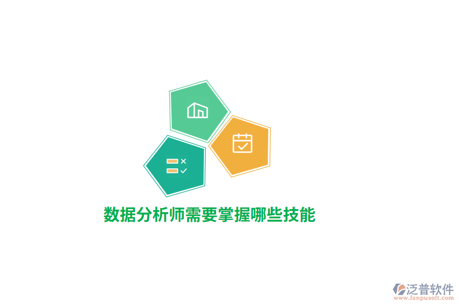 數(shù)據(jù)分析師需要掌握哪些技能？