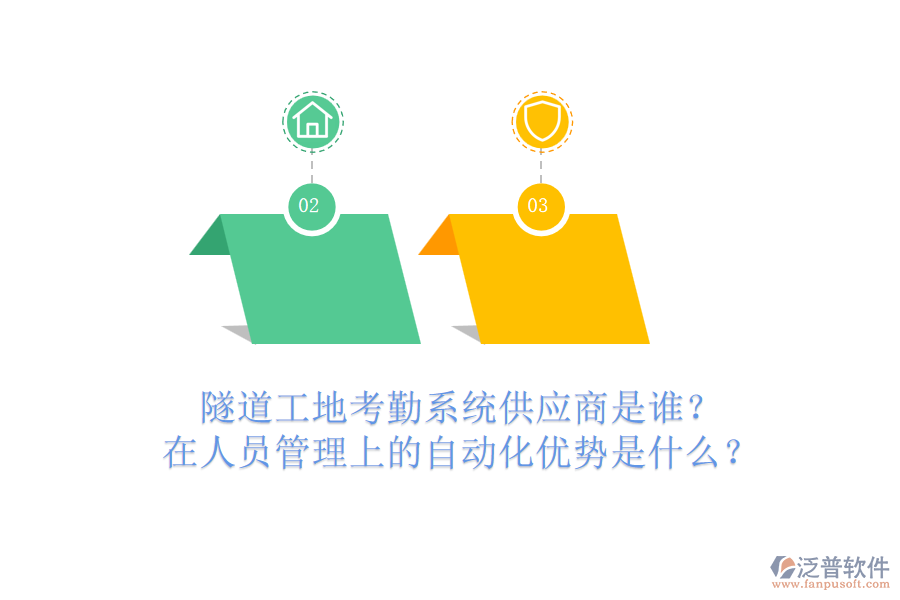 隧道工地考勤系統(tǒng)供應商是誰？在人員管理上的自動化優(yōu)勢是什么？