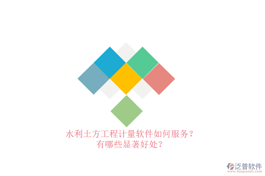 水利土方工程計量軟件如何服務(wù)？有哪些顯著好處？