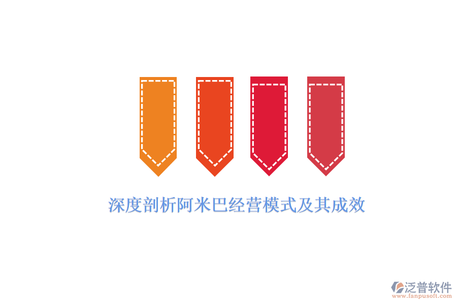 深度剖析阿米巴經營模式及其成效