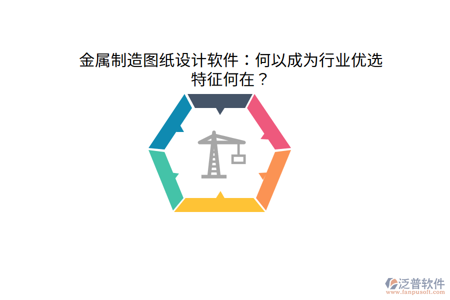 金屬制造圖紙?jiān)O(shè)計(jì)軟件：何以成為行業(yè)優(yōu)選，特征何在？