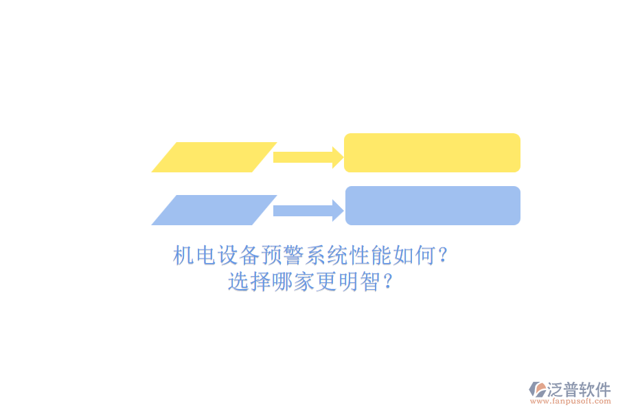 機電設備預警系統(tǒng)性能如何？.png