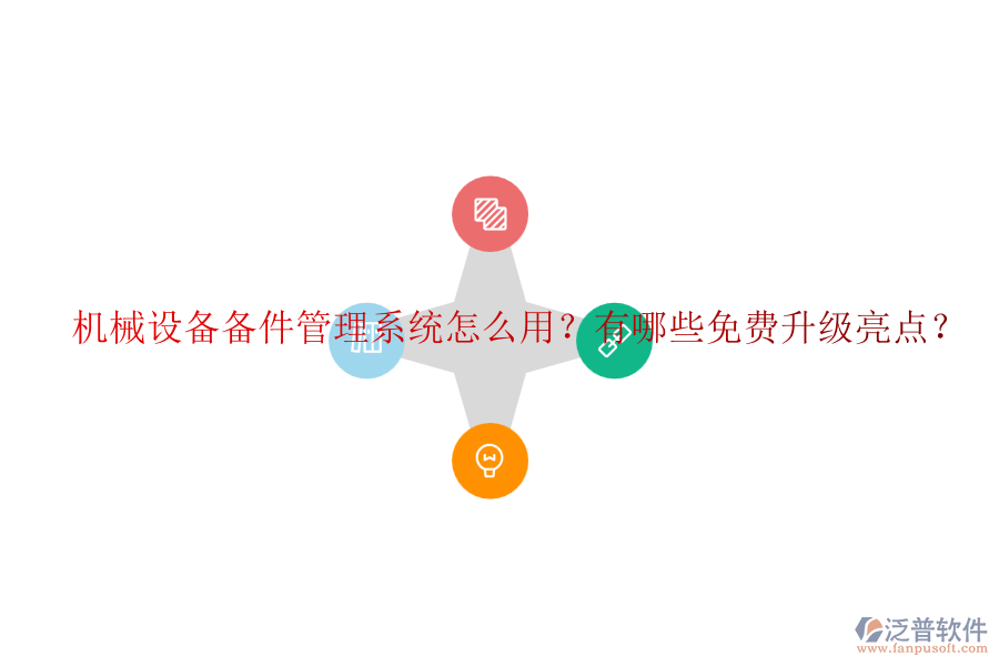 機(jī)械設(shè)備監(jiān)控系統(tǒng)為何成為企業(yè)必備？升級需關(guān)注什么？