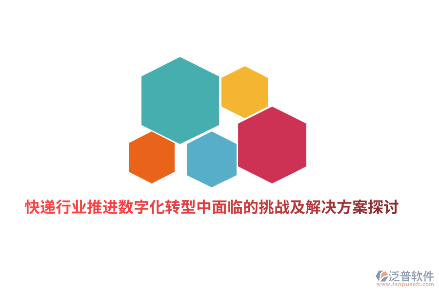 快遞行業(yè)的可視化管理怎么做?