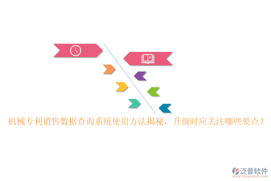 機(jī)械專利銷售數(shù)據(jù)查詢系統(tǒng)使用方法揭秘，升級時(shí)應(yīng)關(guān)注哪些要點(diǎn)？