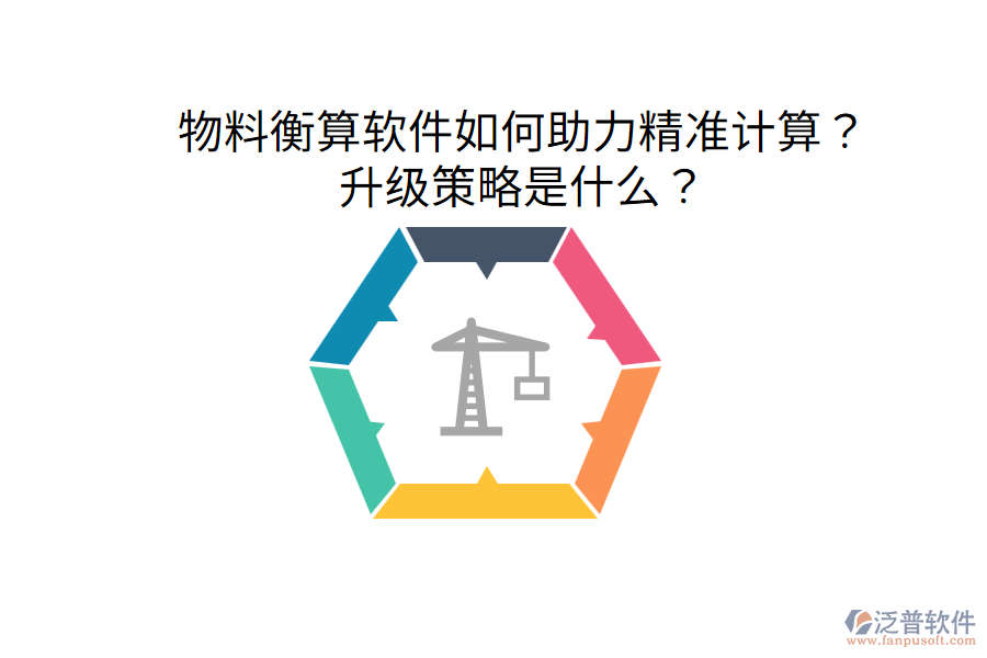  物料衡算軟件如何助力精準計算？升級策略是什么？