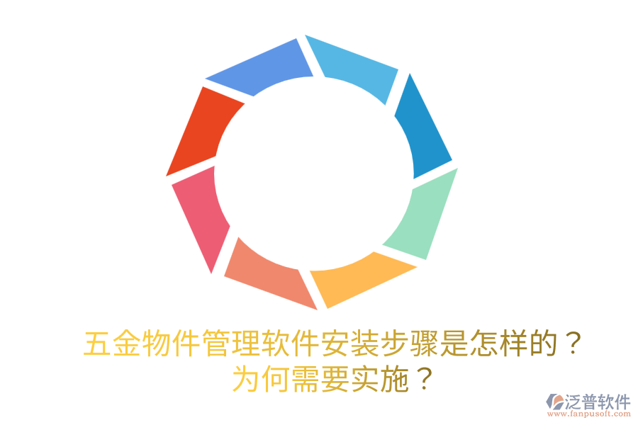 五金物件管理軟件安裝步驟是怎樣的？為何需要實(shí)施？