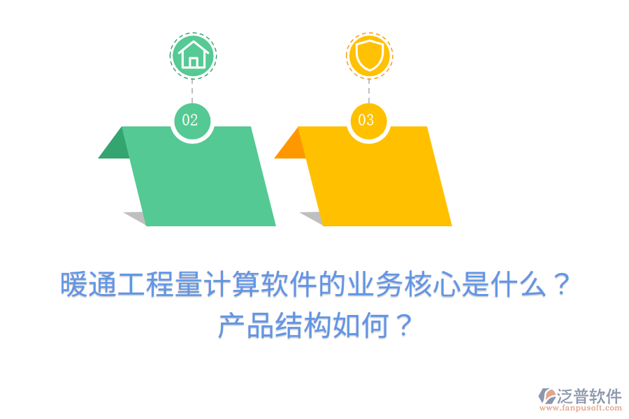 暖通工程量計算軟件的業(yè)務核心是什么？產(chǎn)品結(jié)構(gòu)如何？