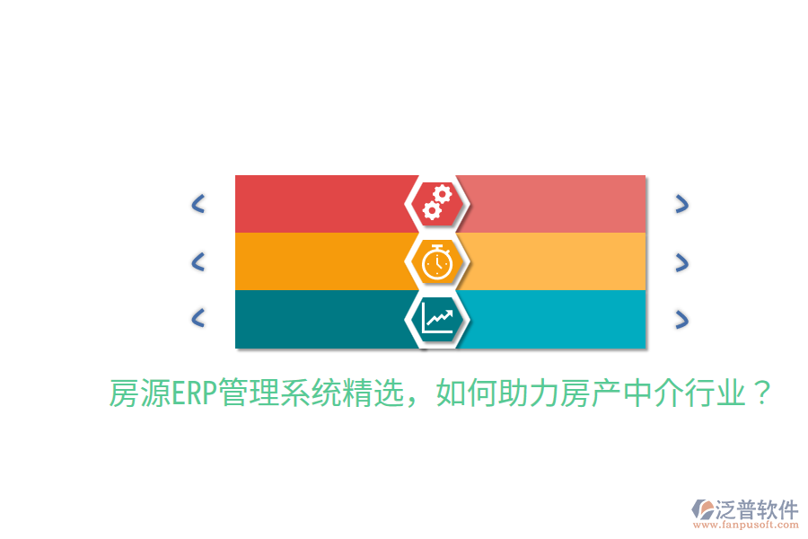  房源ERP管理系統(tǒng)精選，如何助力房產(chǎn)中介行業(yè)？
