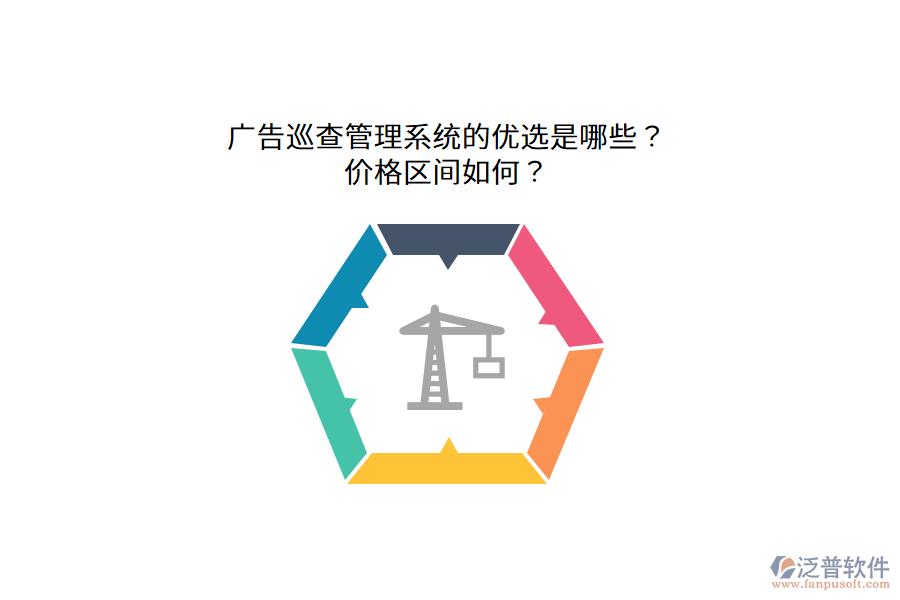 廣告巡查管理系統(tǒng)的優(yōu)選是哪些？價格區(qū)間如何？