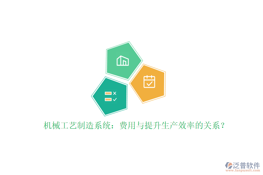 機(jī)械工藝制造系統(tǒng)：費(fèi)用與提升生產(chǎn)效率的關(guān)系？