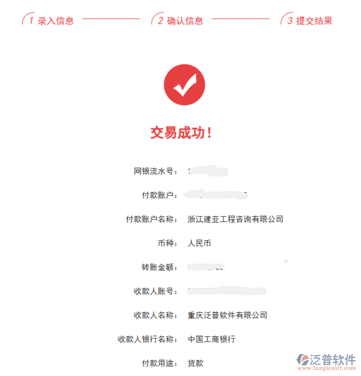 浙江建亞工程咨詢(xún)有限公司簽約工程監(jiān)理企業(yè)管理系統(tǒng)匯款記錄