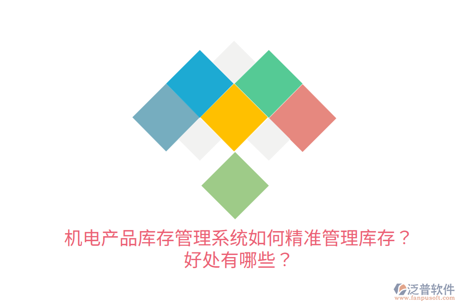 何精準管理庫存？好處有哪些？