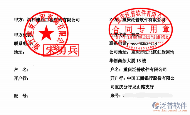 浙江建亞工程咨詢(xún)有限公司簽約工程監(jiān)理企業(yè)管理系統(tǒng)合同截圖