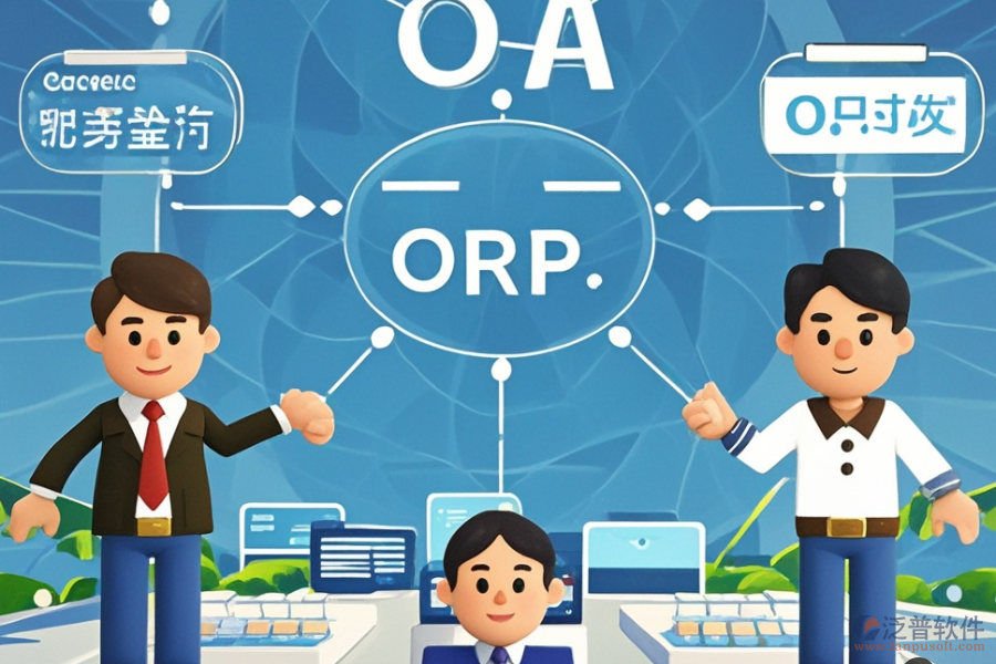 流通企業(yè)ERP(OA)系統(tǒng)有哪些優(yōu)勢(shì)及獨(dú)特特點(diǎn)？