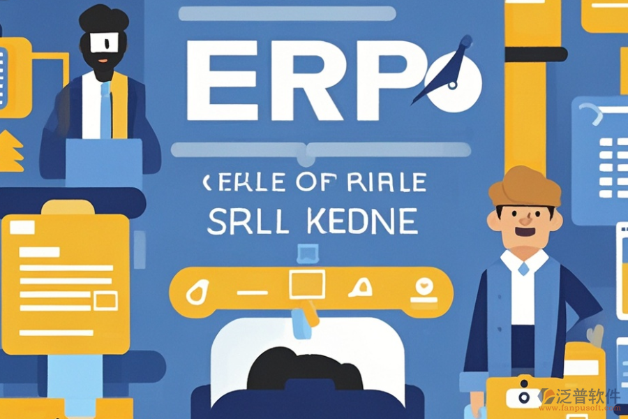 百貨ERP軟件的功能與優(yōu)勢(shì)分別是什么？