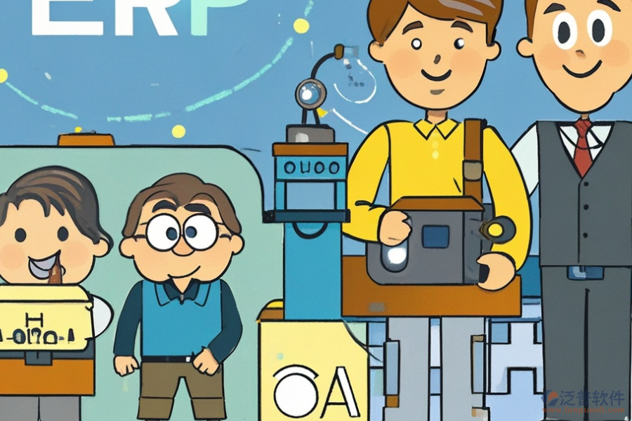 加工業(yè)ERP(OA)軟件優(yōu)缺點及特色功能有哪些？