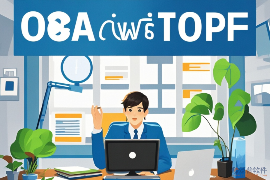 辦公OA系統(tǒng)功能安裝全攻略，品牌多樣如何選擇？