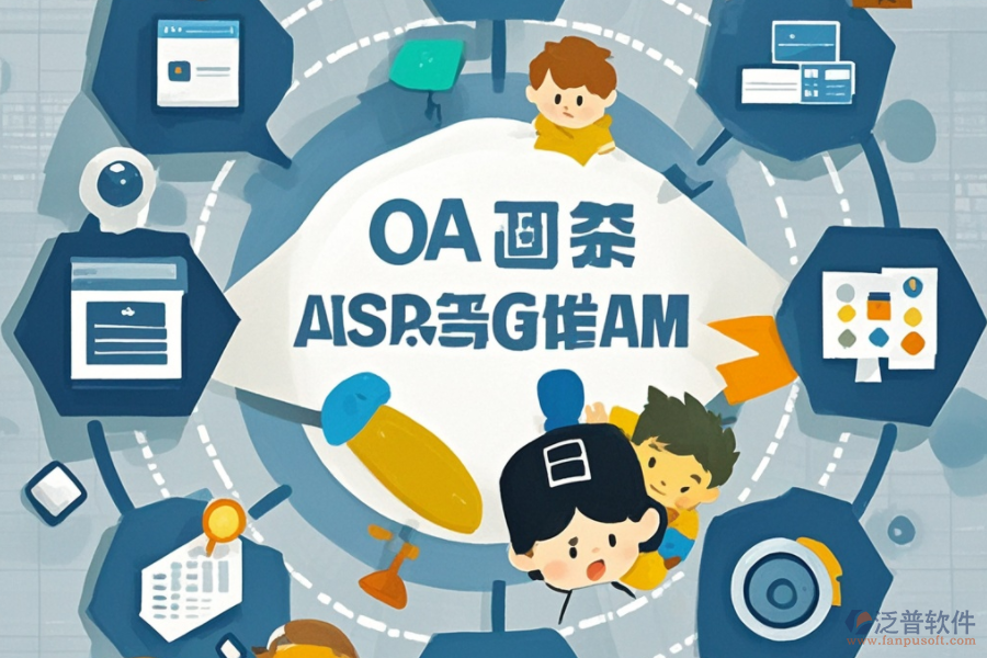 企業(yè)移動(dòng)OA辦公系統(tǒng)平臺(tái)什么？如何助力企業(yè)？