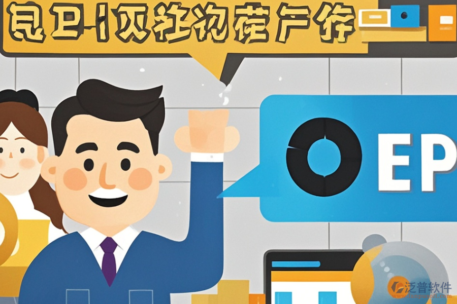 工程項目ERP(OA)軟件優(yōu)勢顯著且特點為何？