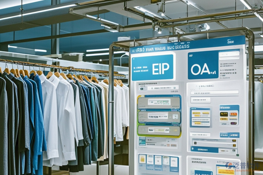 服裝ERP(OA)零售系統(tǒng)哪個(gè)好用？主要作用有哪些？