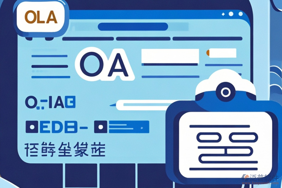 啟用OA系統(tǒng)能帶來哪些優(yōu)勢(shì)與特點(diǎn)？