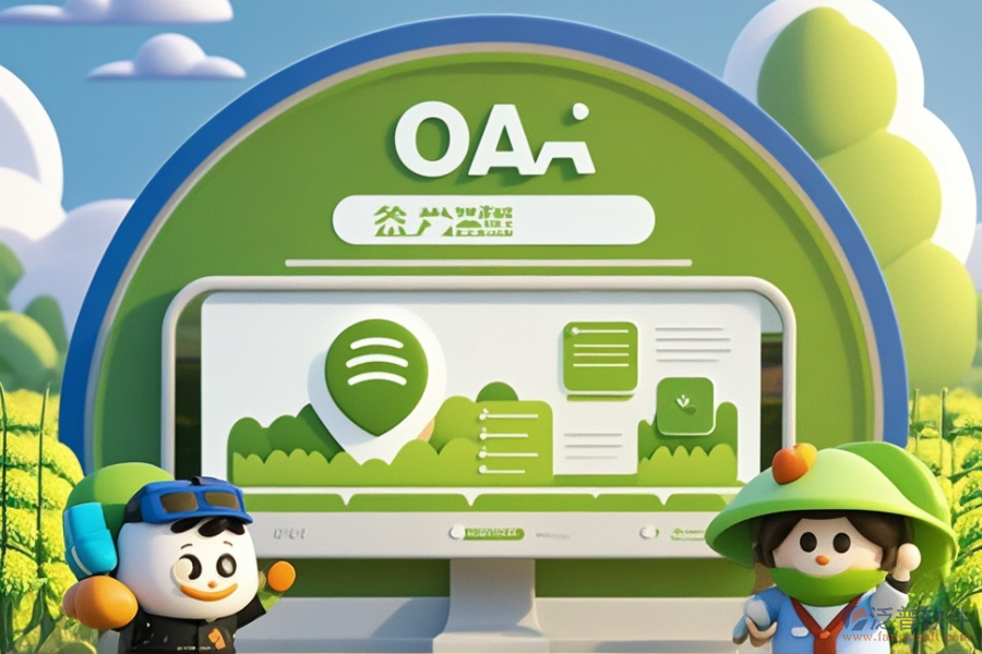 哪些農業(yè)OA系統最好用且價格合理？