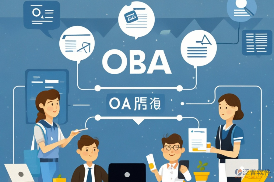 內(nèi)部OA系統(tǒng)選型策略：功能清單全覽？