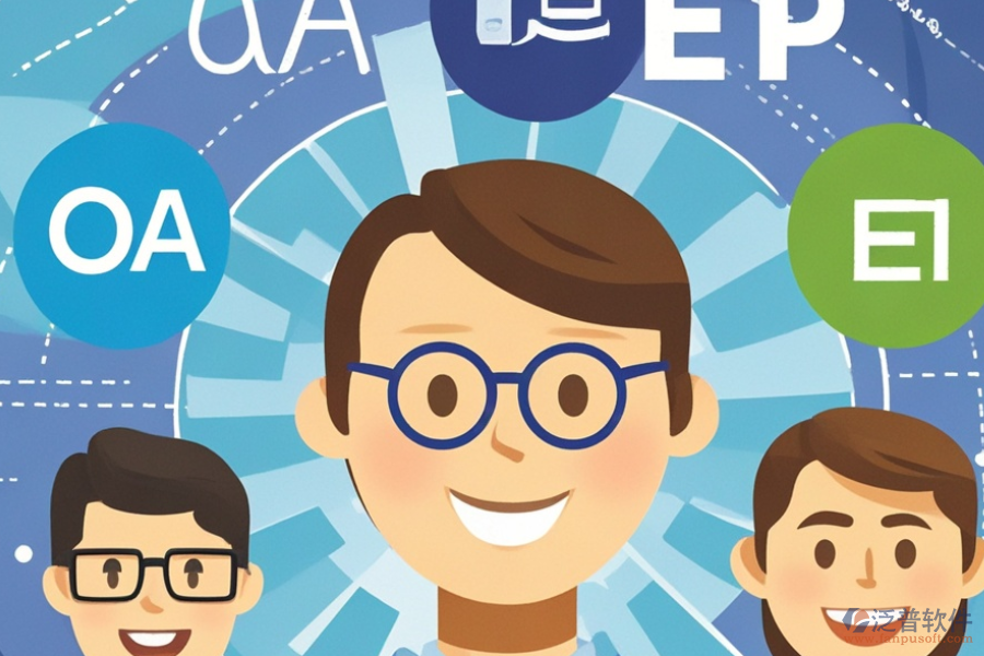 電子商務(wù)ERP(OA)系統(tǒng)選型原則及功能詳解是什么？