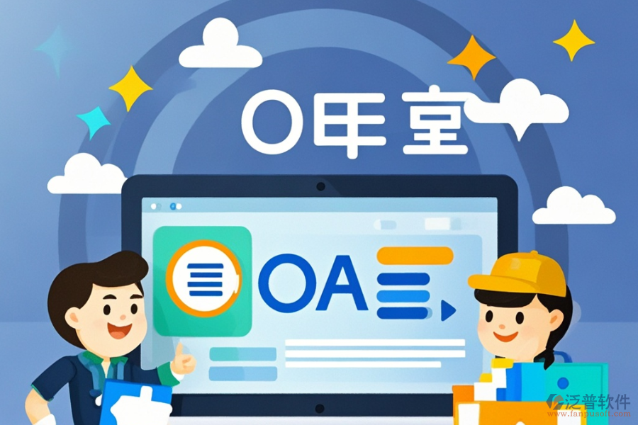 國藥控股推薦的OA系統(tǒng)好用且價格是多少？