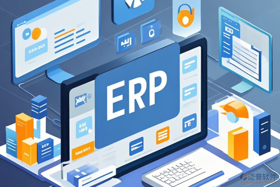 風(fēng)險(xiǎn)管理ERP軟件的優(yōu)缺點(diǎn)及特點(diǎn)是什么？