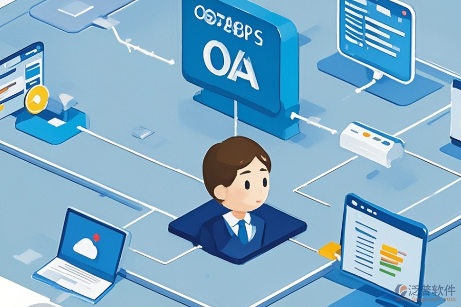 定制開發(fā)OA系統(tǒng)流程審批功能有哪些步驟？二次開發(fā)流程是怎樣的？