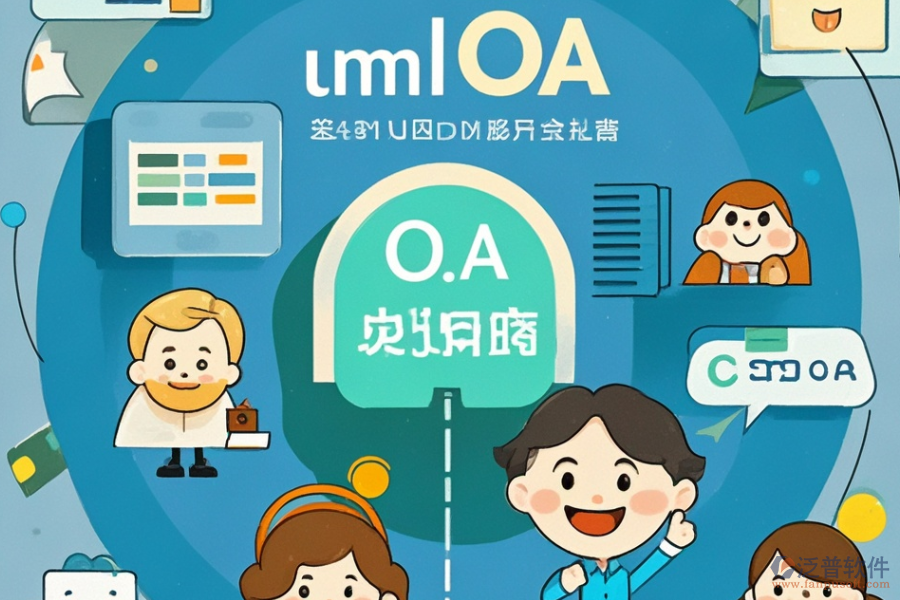 大型OA系統(tǒng)選型秘籍：功能簡介，如何幫助明智決策？