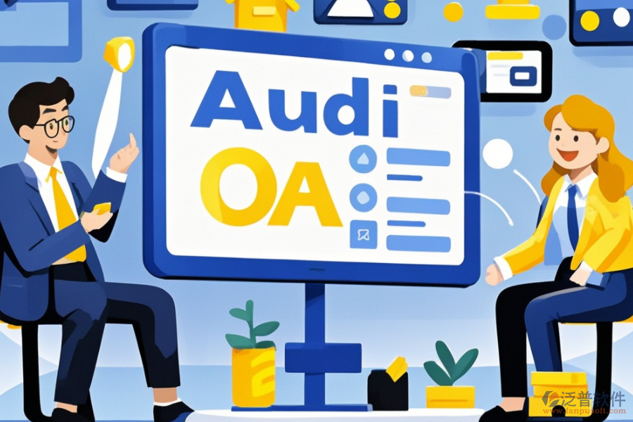 綜合辦公管理軟件功能如何？核心優(yōu)勢(shì)何在？