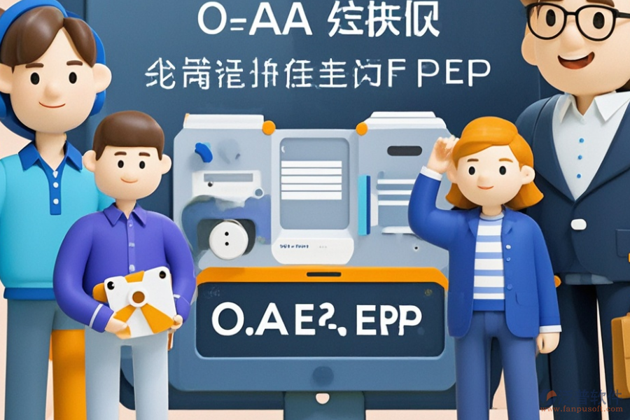 實施食品ERP(OA)生產管理軟件后企業(yè)會有何變化？如何下載安裝？