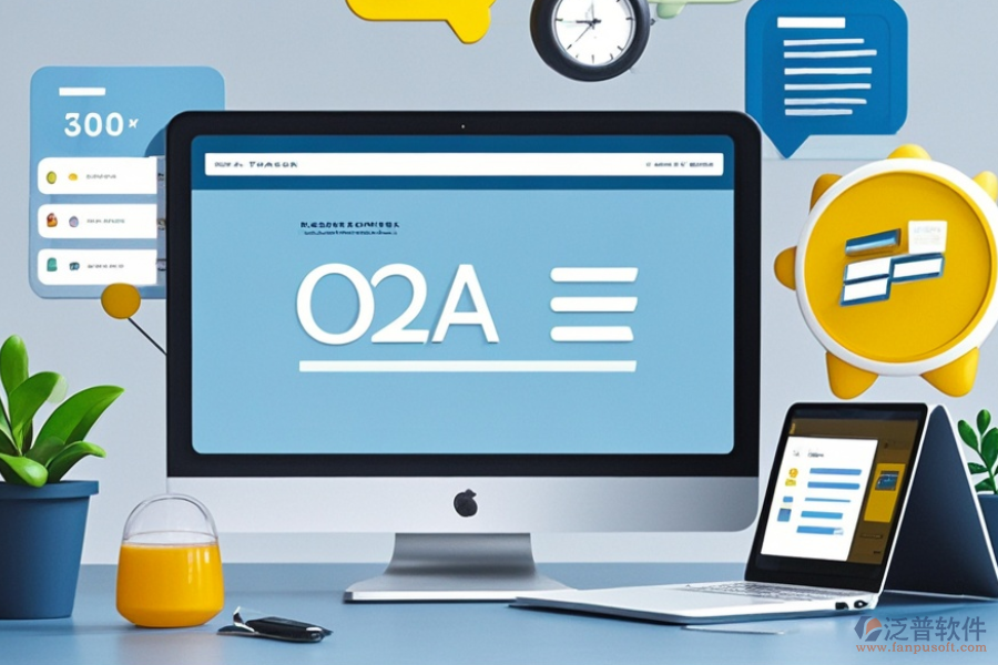 OA綜合辦公系統(tǒng)的優(yōu)缺點(diǎn)及特色分析？