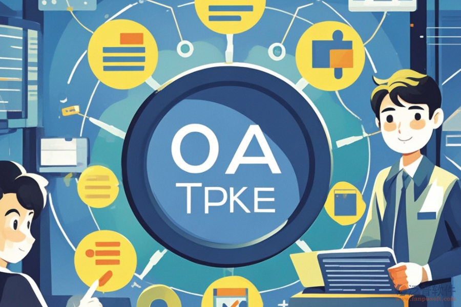 OA請假系統(tǒng)如何助力企業(yè)，其核心優(yōu)勢何在？