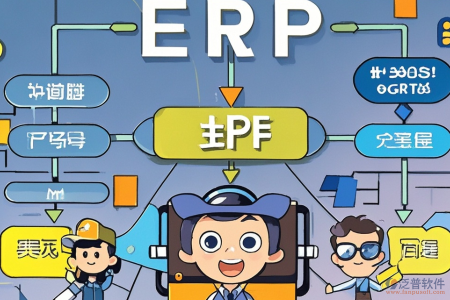 生產(chǎn)流程ERP軟件的核心優(yōu)勢何在？