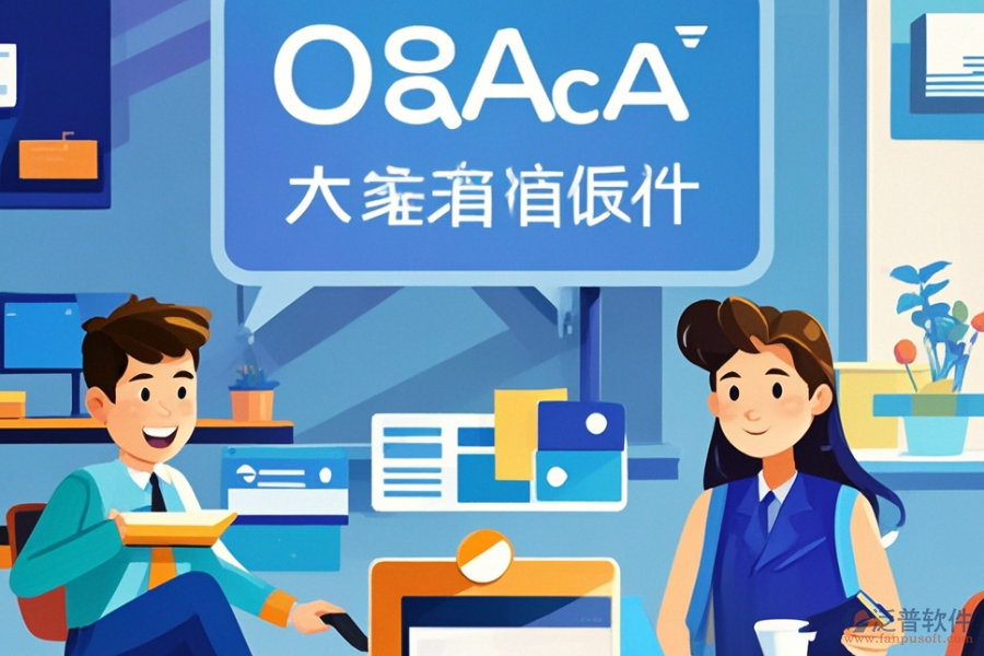 政府單位辦公軟件定制開發(fā)流程與二次開發(fā)要點解析?