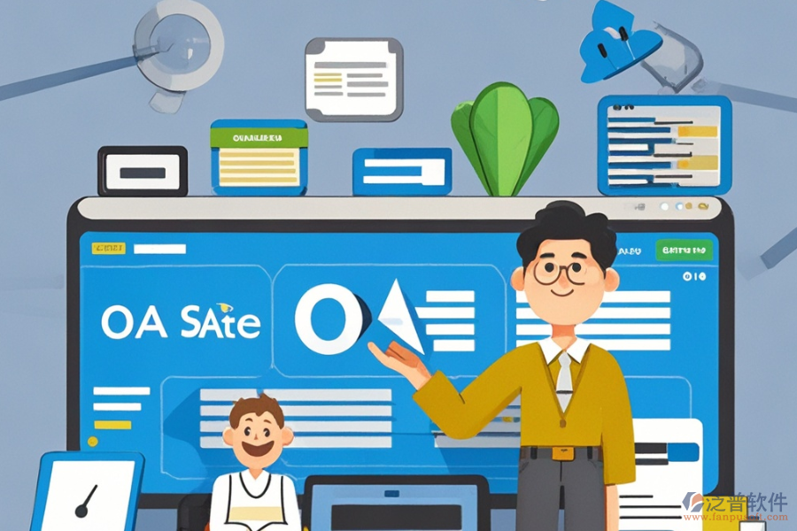 如何定制在線OA管理系統(tǒng)并尋找二次開發(fā)公司？