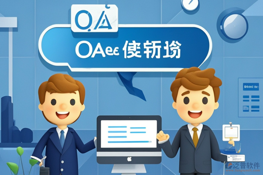 集團(tuán)企業(yè)OA協(xié)同辦公系統(tǒng)定制服務(wù)與二次開發(fā)平臺推薦？