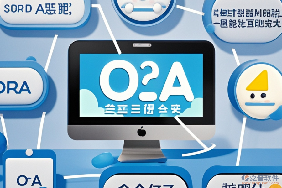 OA請假管理系統(tǒng)優(yōu)缺點及獨特產(chǎn)品特點解析?