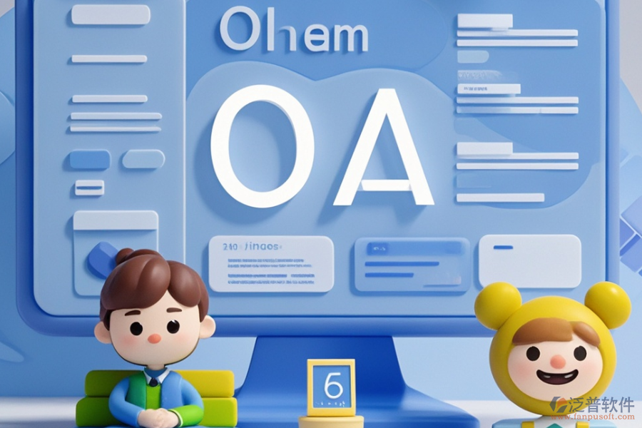 哪款設計公司OA系統(tǒng)最好用且費用合理？