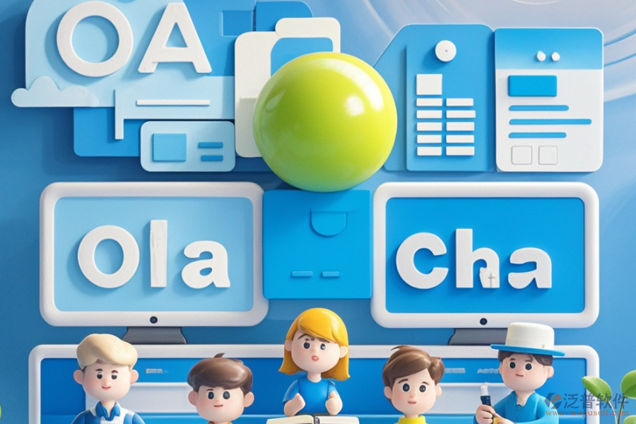 國(guó)外OA系統(tǒng)相比國(guó)內(nèi)有哪些不同優(yōu)缺點(diǎn)及特點(diǎn)？