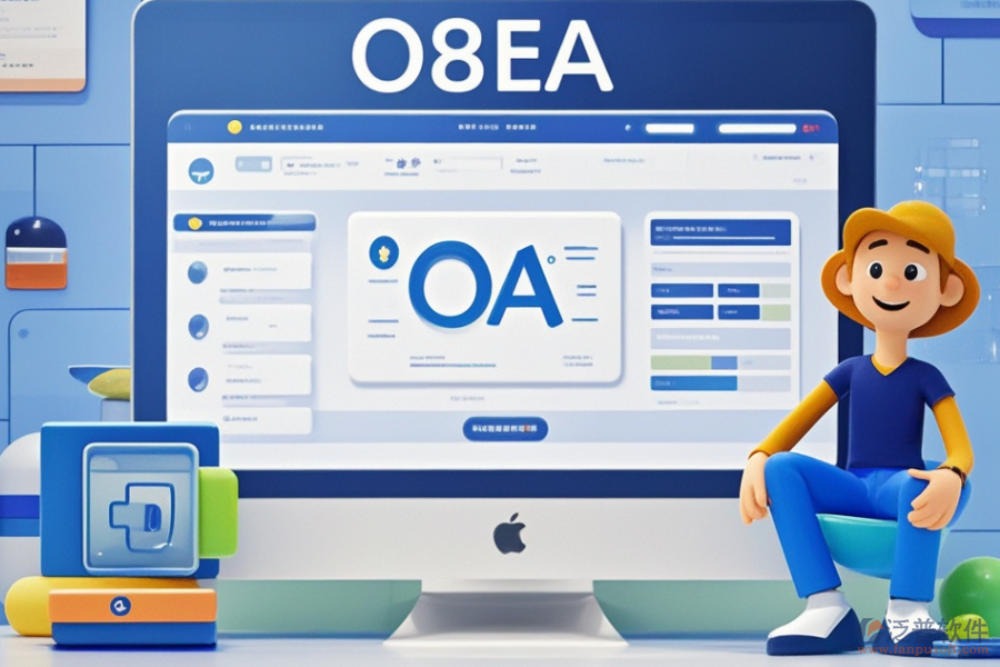 政府OA界面設(shè)計哪種最友好，求購時應(yīng)考慮哪些因素？