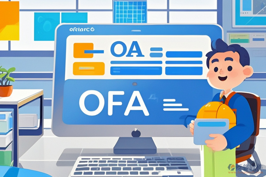 設(shè)計(jì)院OA系統(tǒng)推薦：好用且性價(jià)比高？