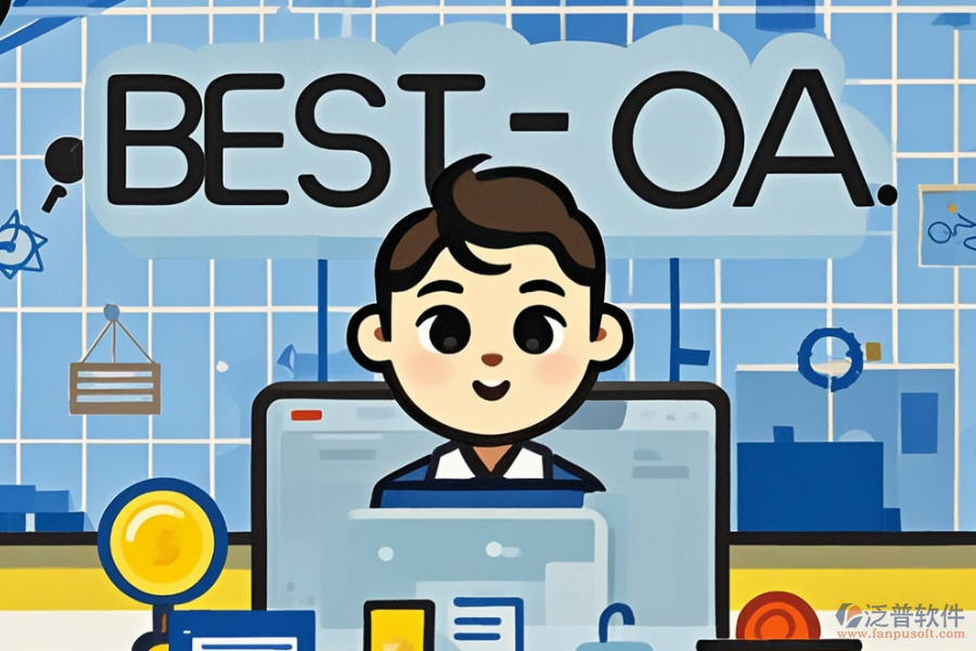 哪個(gè)政務(wù)OA辦公平臺(tái)既好用價(jià)格又合適？